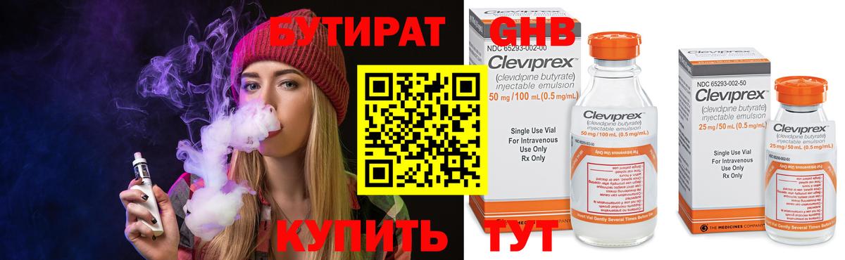 Бутират вода Новошахтинск