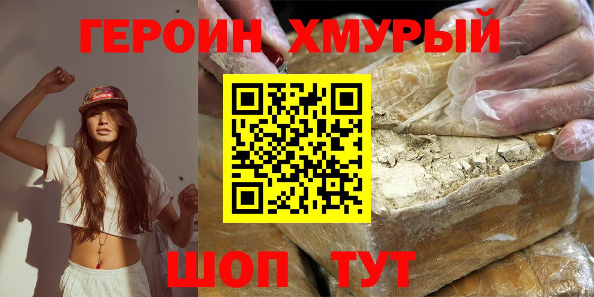 ГЕРОИН  Вход с VPN  Новошахтинск  Героин герыч 