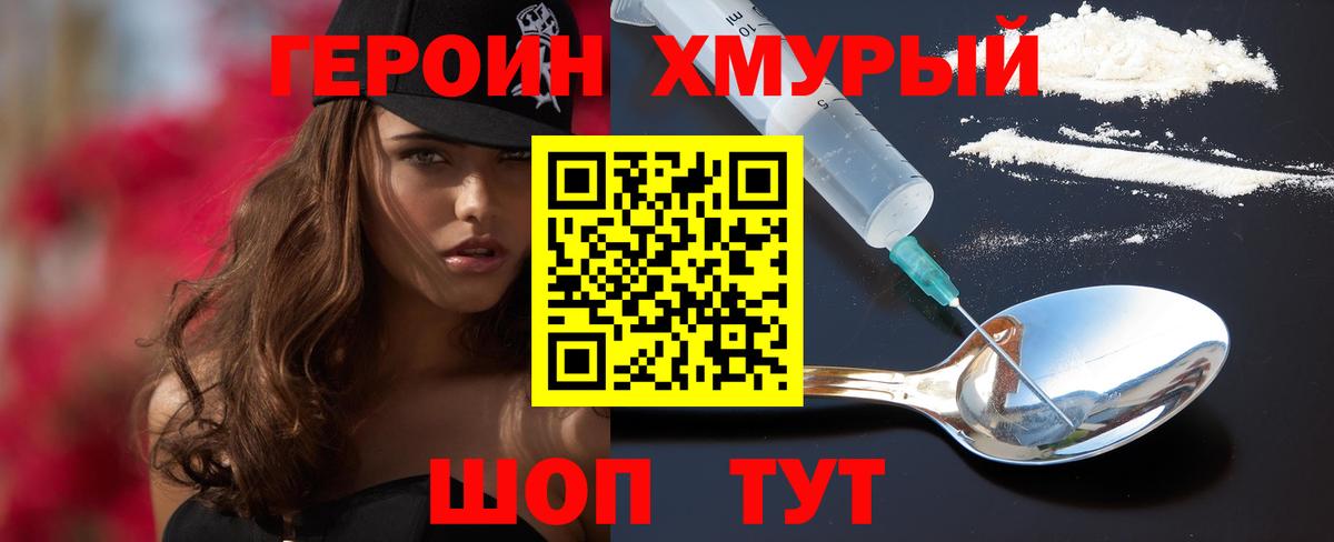 Героин хмурый Новошахтинск