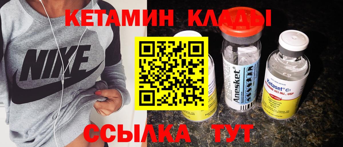 КЕТАМИН VHQ    вход  Новошахтинск  Вход с VPN 