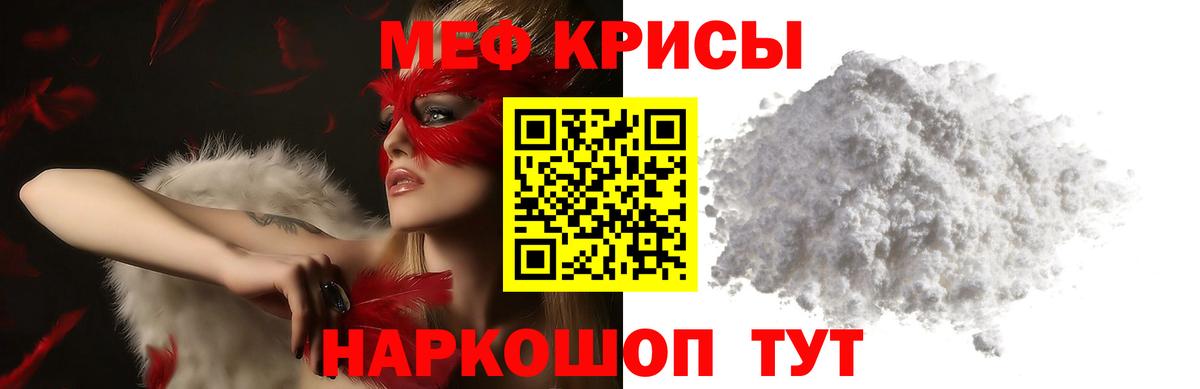 МЕФ кристаллы Новошахтинск