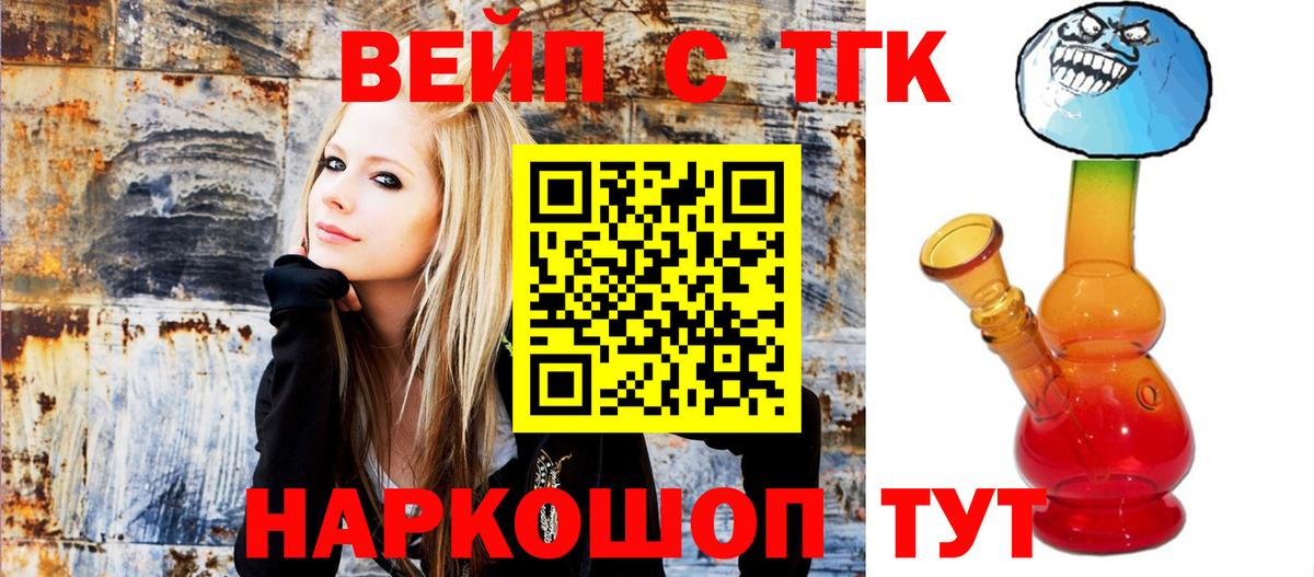 Дистиллят ТГК вейп  Вход с VPN  Новошахтинск 